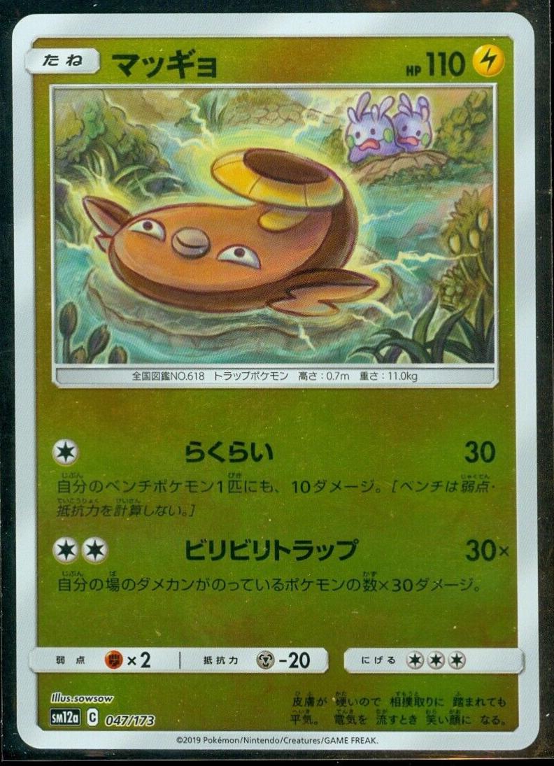 Stunfisk [Reverse Holo]
